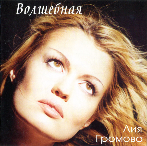 Волшебная