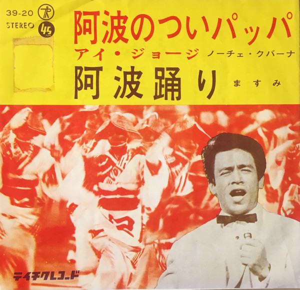 阿波のついパッパ