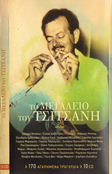 Το Μεγαλείο Του Τσιτσάνη