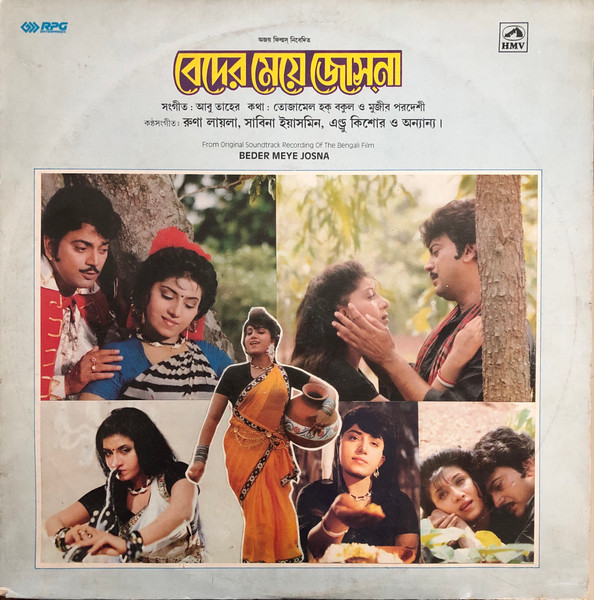 বেদের মেয়ে জোসনা