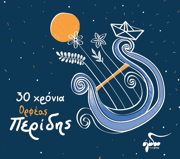 30 Χρόνια