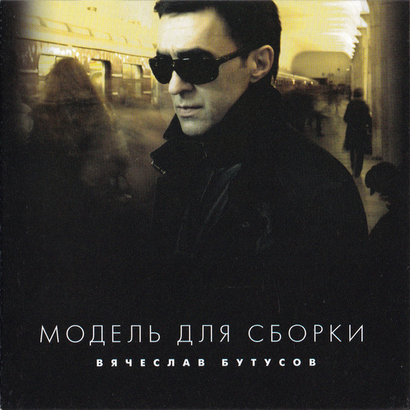 Модель Для Сборки