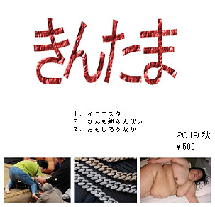 きんたま
