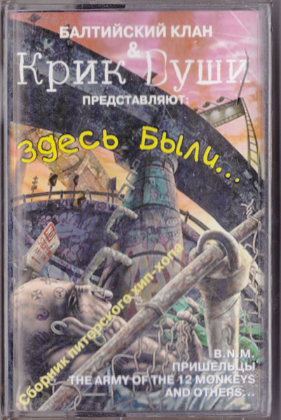 Здесь Были...