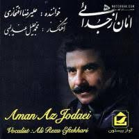 امان از جدایی = Aman Az Jodaei