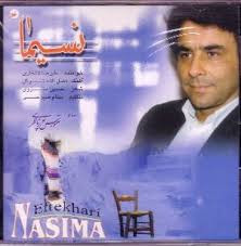 نسيما  = Nasima