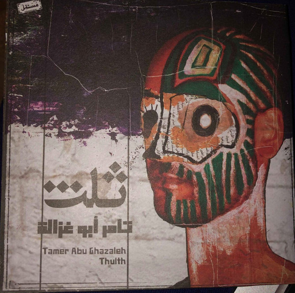 ثلت = Thulth