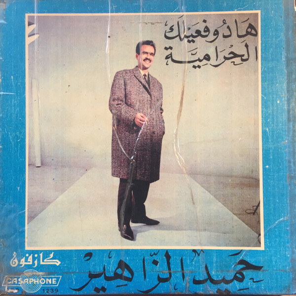 هادو فعیلك الحرامیة