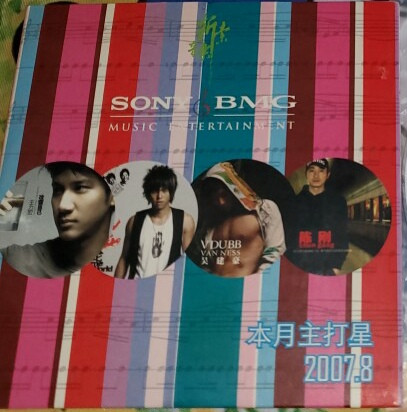 本月主打星 2007.8
