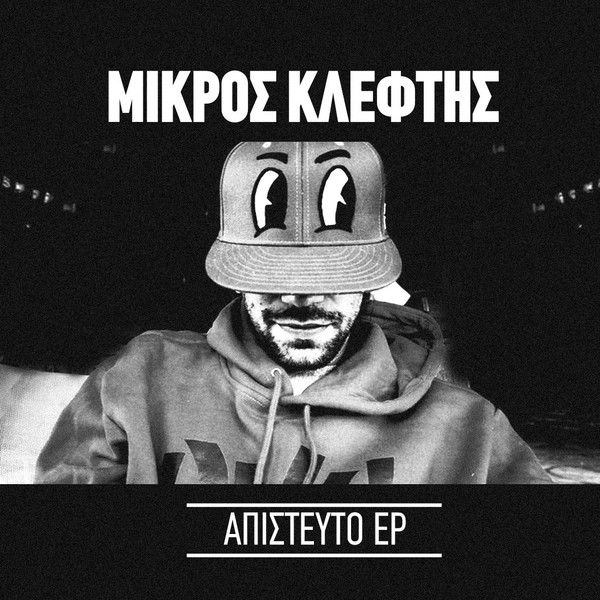 Απίστευτο
