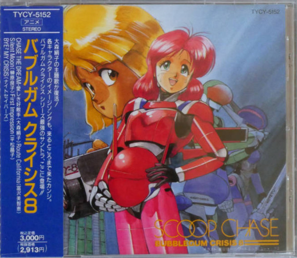 Bubblegum Crisis 8: Scoop Chase
