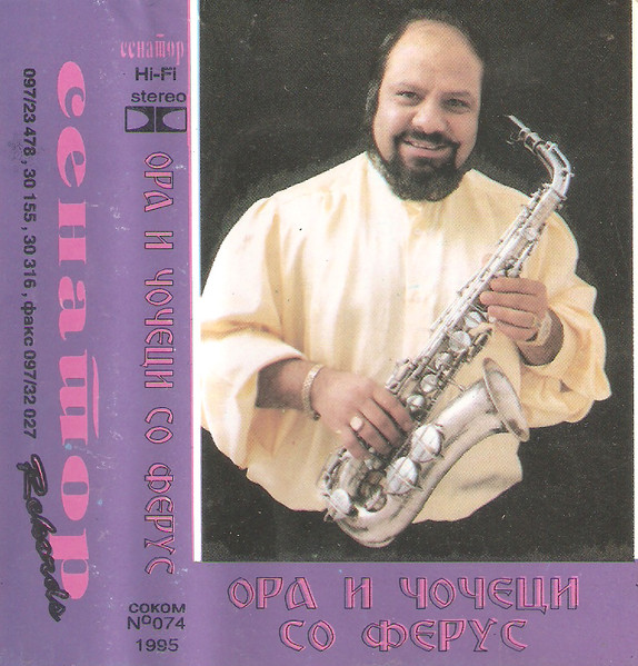 Ора И Чочеци Со Ферус