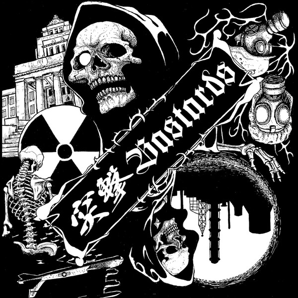 突撃 Bastards