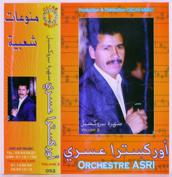 سهرة بيروكسبل Volume 2