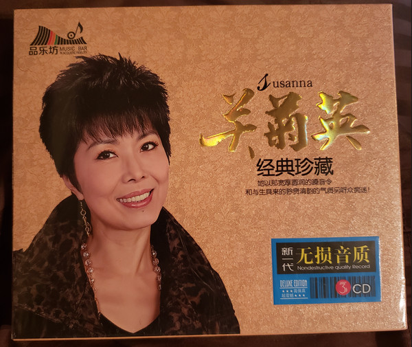 经典珍藏