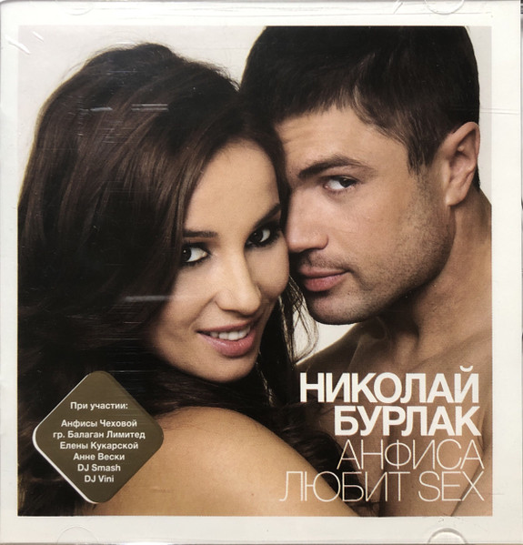 Анфиса Любит Sex Новое И Лучшее
