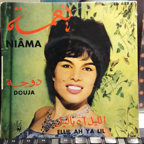 دوجة / الليل آه ياليل = Douja / Ellil Ah Ya Lil