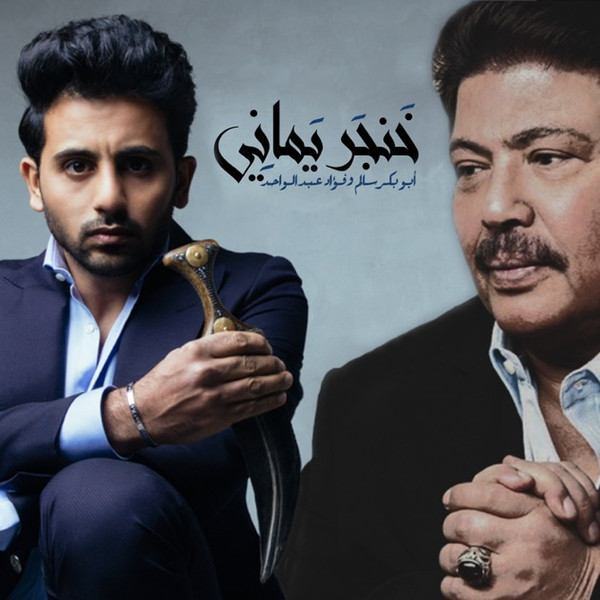 خنجر يماني