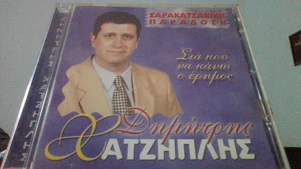 Στα Που Να Κάνω Ο Έρημος