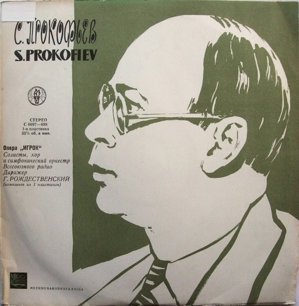 Опера „Игрок“