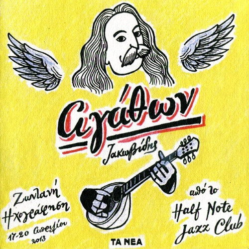 Ζωντανή Ηχογράφηση Από Το Half Note Jazz Club 17-20 Απριλίου 2013