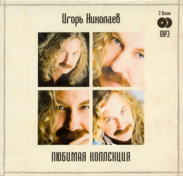 Любимая Коллекция