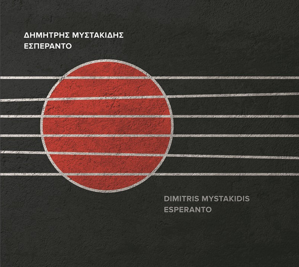 Εσπεράντο = Esperanto
