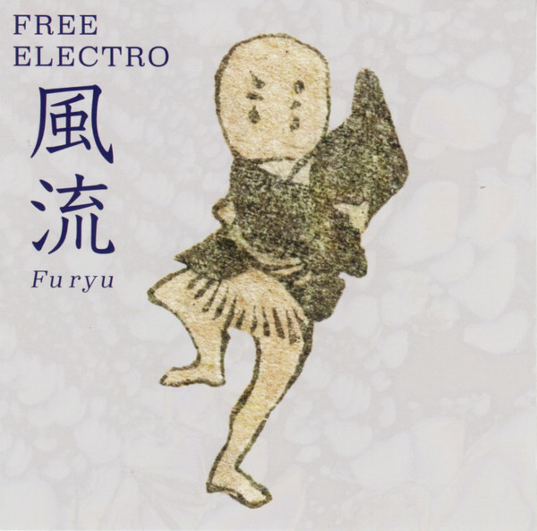 風流 = Furyu