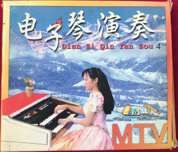 电子琴演奏4
