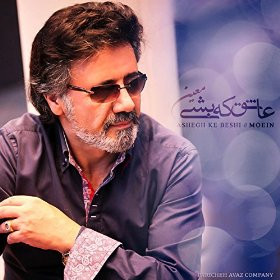 عاشق که بشی = Ashegh Ke Beshi