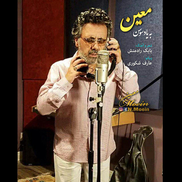 به یاد سوسن