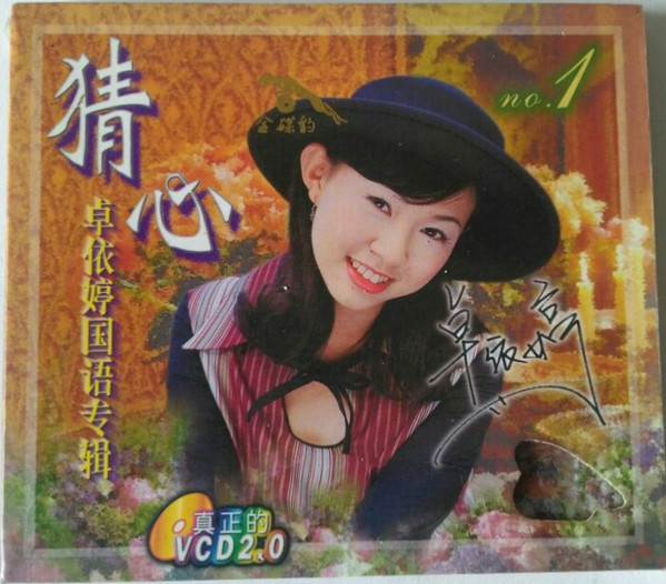 猜心 No.1