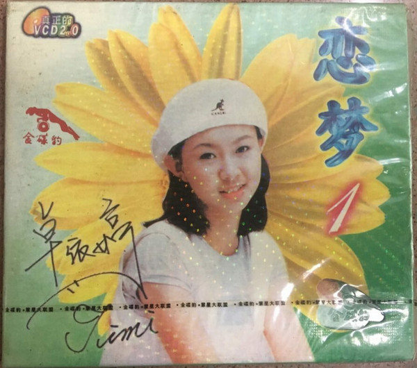 恋梦1