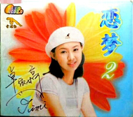 恋梦2