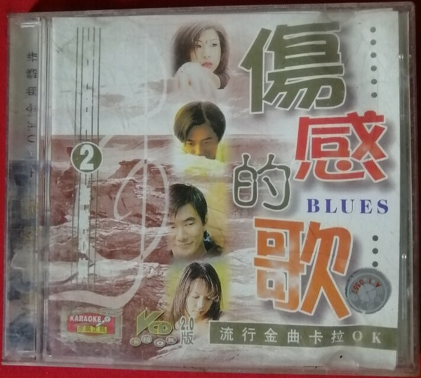 傷感的歌2