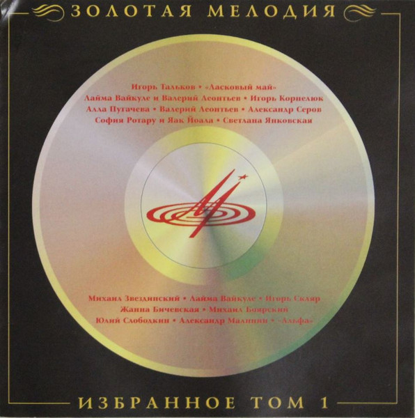 Избранное Том 1