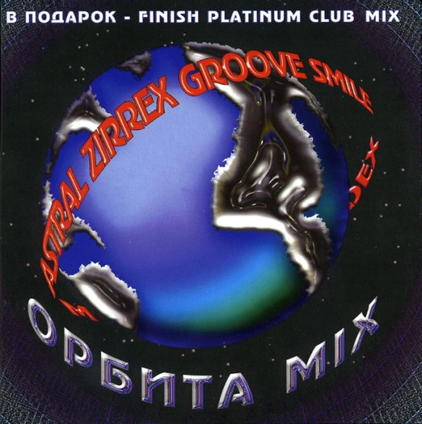 Орбита Mix - В Подарок - Finish Platinum Club Mix