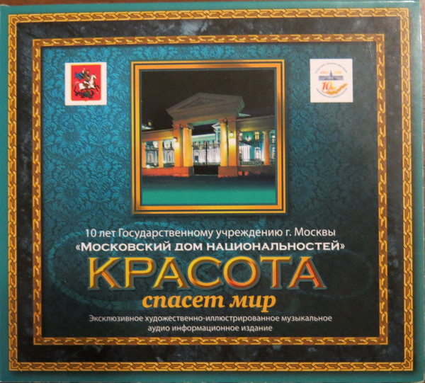 Красота Спасет Мир