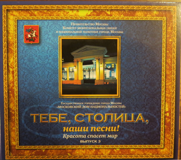Тебе, Столица, Наши Песни!