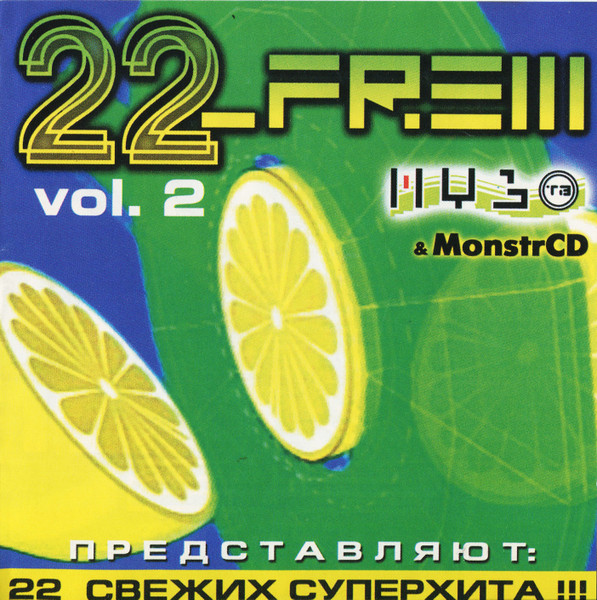 22_Freш Vol. 2