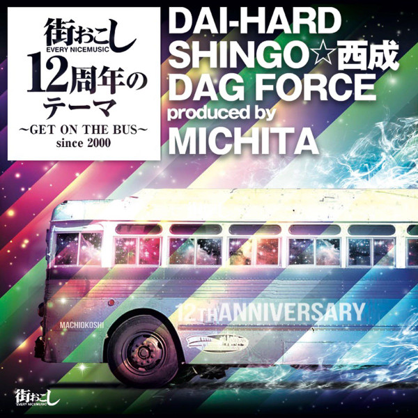 Get On The Bus ~街おこし12周年のテーマ~