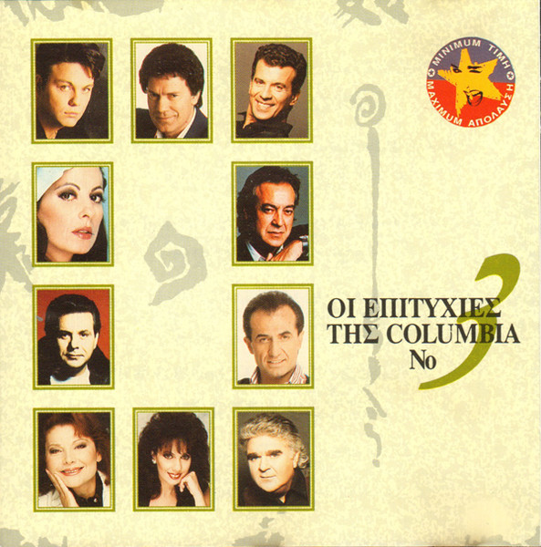Οι Επιτυχίες Της Columbia No 3