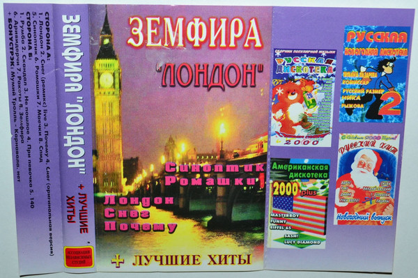 "Лондон" + Лучшие Хиты