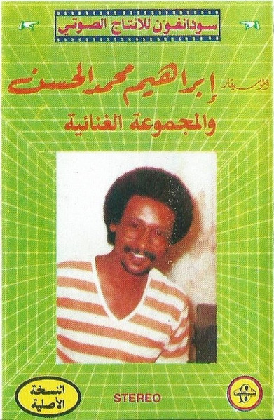 والمجموعة الغنائية