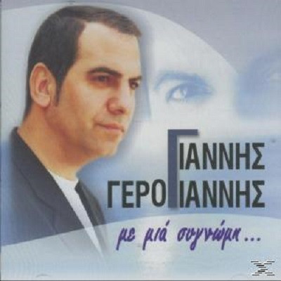Με Μια Συγγνώμη