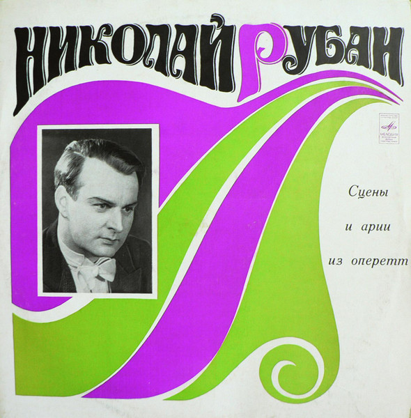 Сцены И Арии Из Оперетт