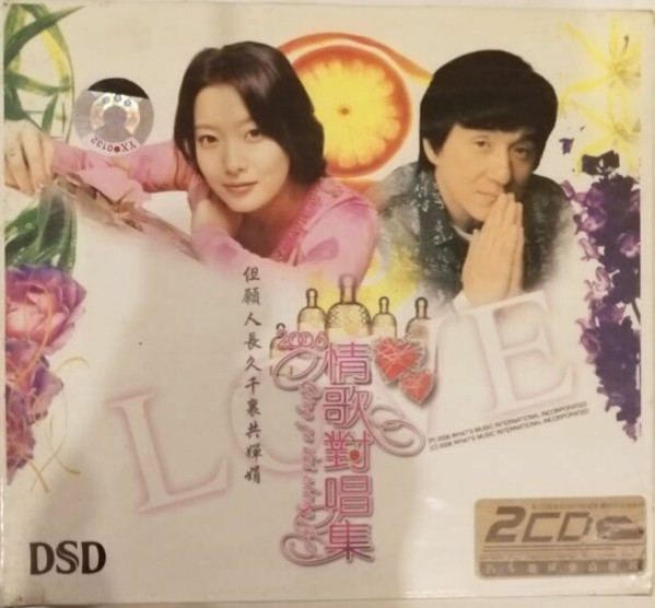 情歌對唱集