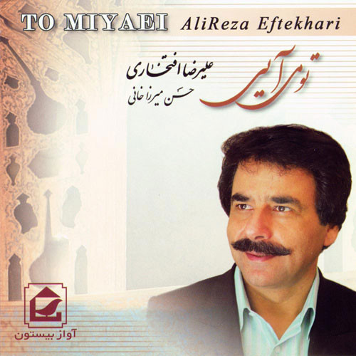 تو مى آيى = To Miyaei