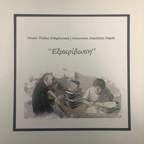 Εξακρίβωση