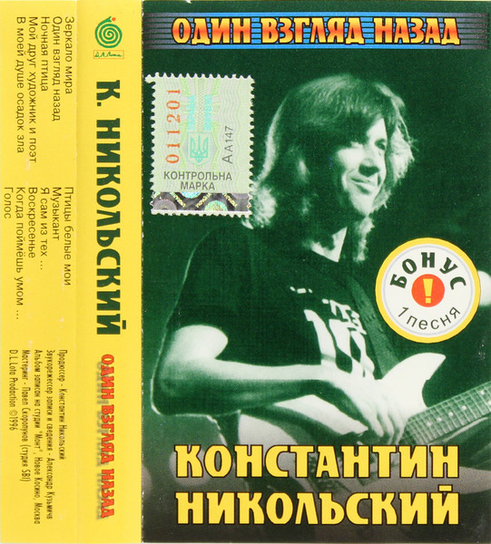 Один Взгляд Назад